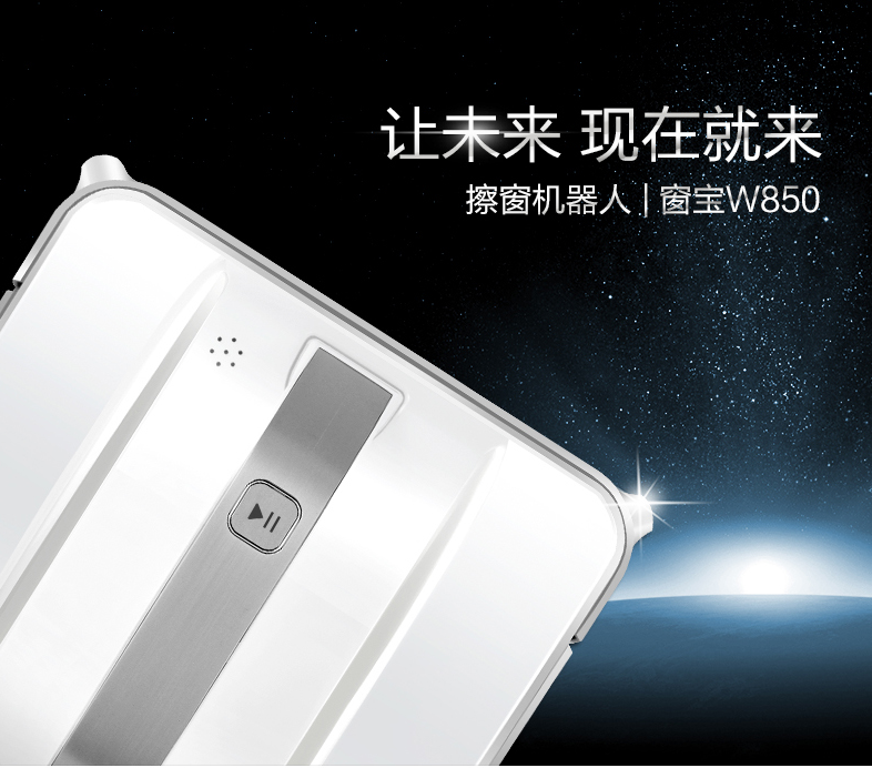 杏鑫擦窗机器人W850