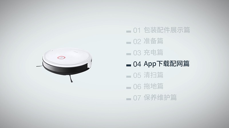 APP下载配网篇