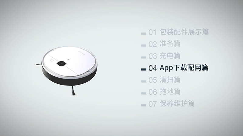 APP下载配网篇