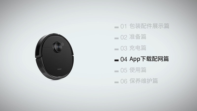 APP下载配网篇