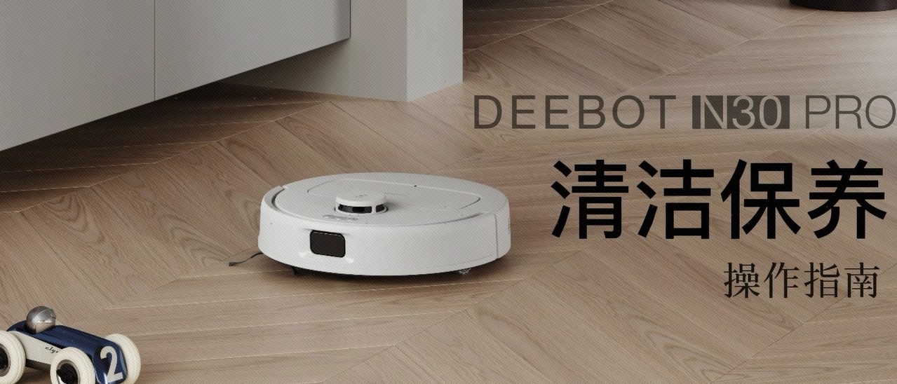 清洁保养