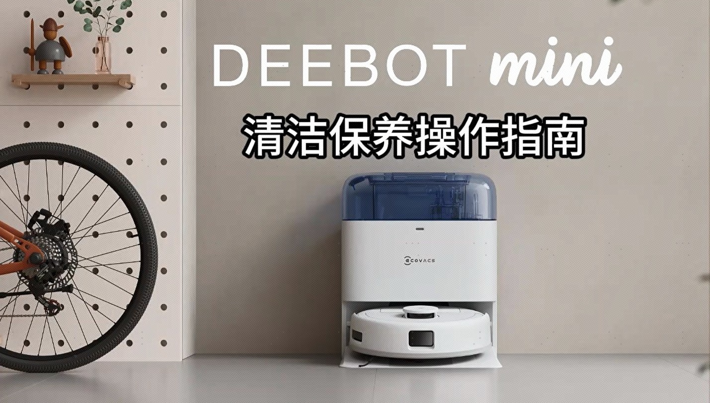 清洁保养操作指南