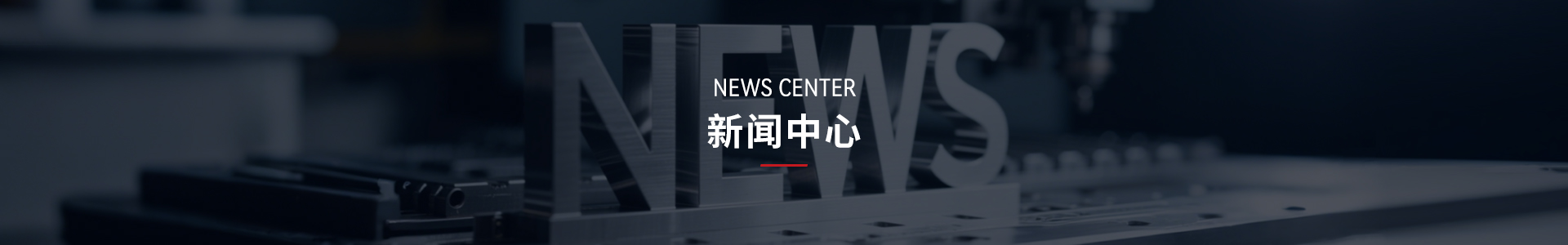 新闻资讯