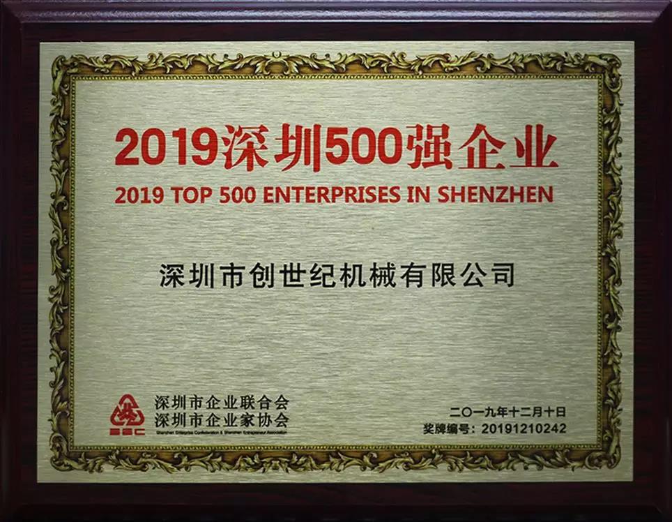 杏盛娱乐获“2019广州500强”企业