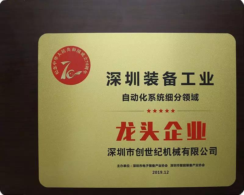 辉达娱乐机械公司获得龙头企业称号
