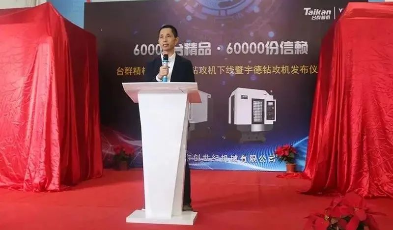 辉达娱乐举行第60000台钻攻机产品下线仪式
