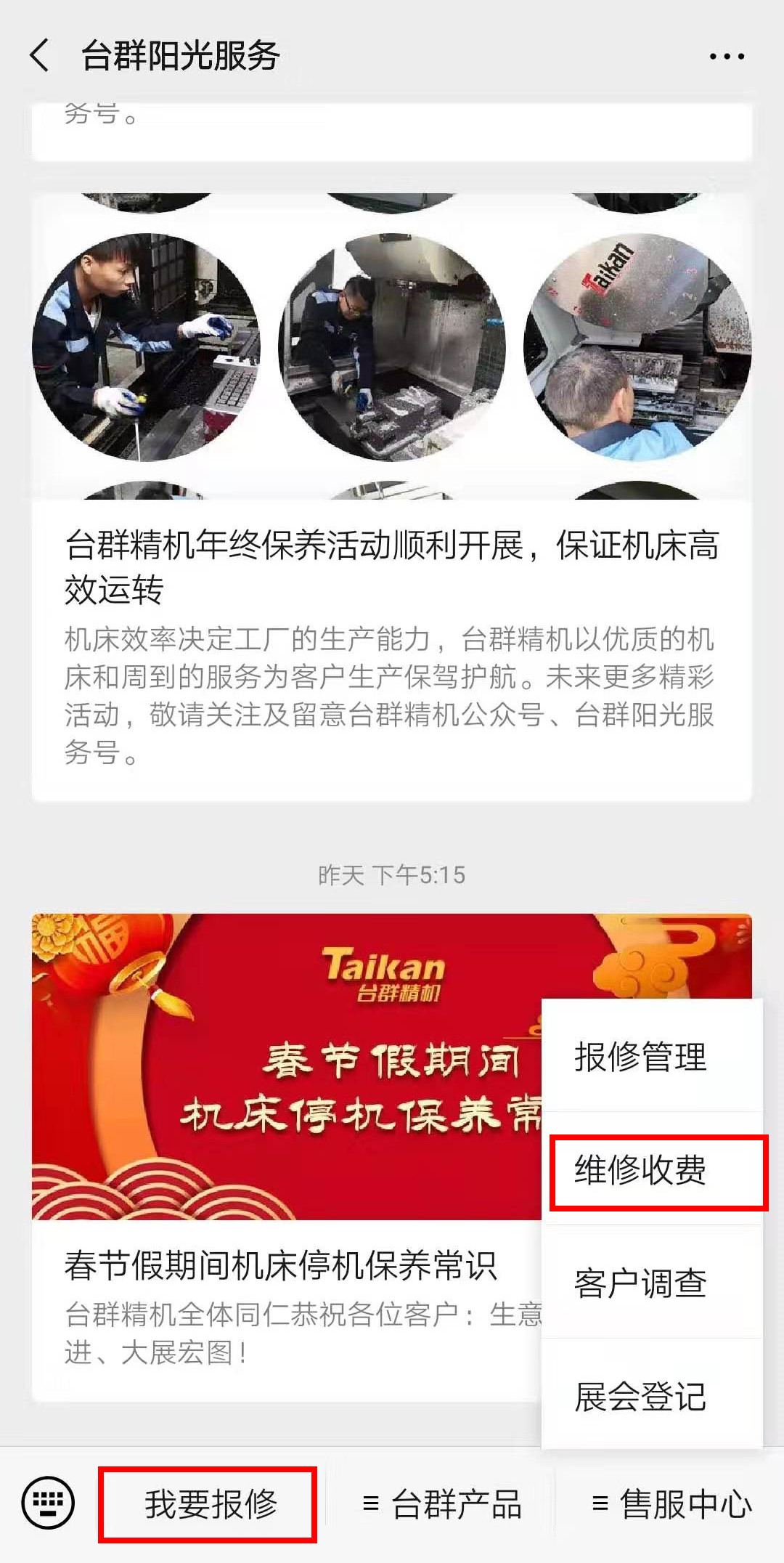辉达娱乐微信报修平台
