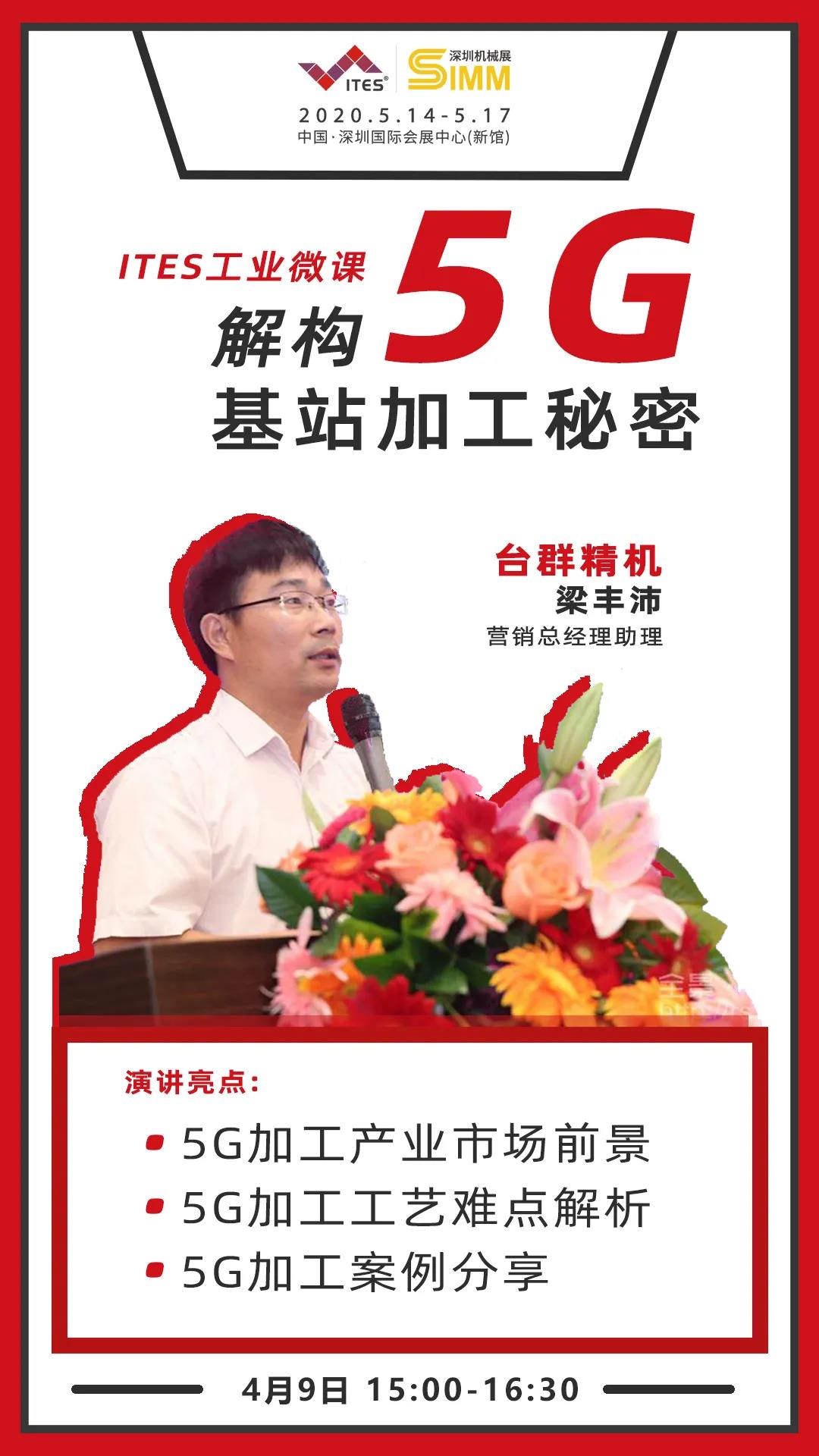 辉达娱乐 5G加工