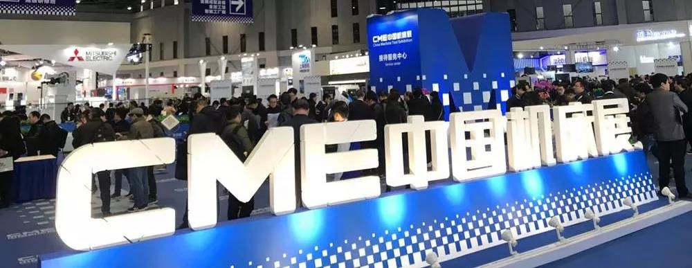 辉达娱乐参加上海CME机床展