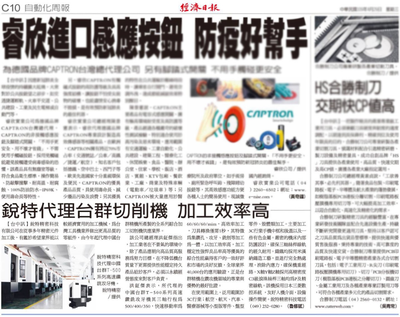 辉达娱乐参加台中自动化展会