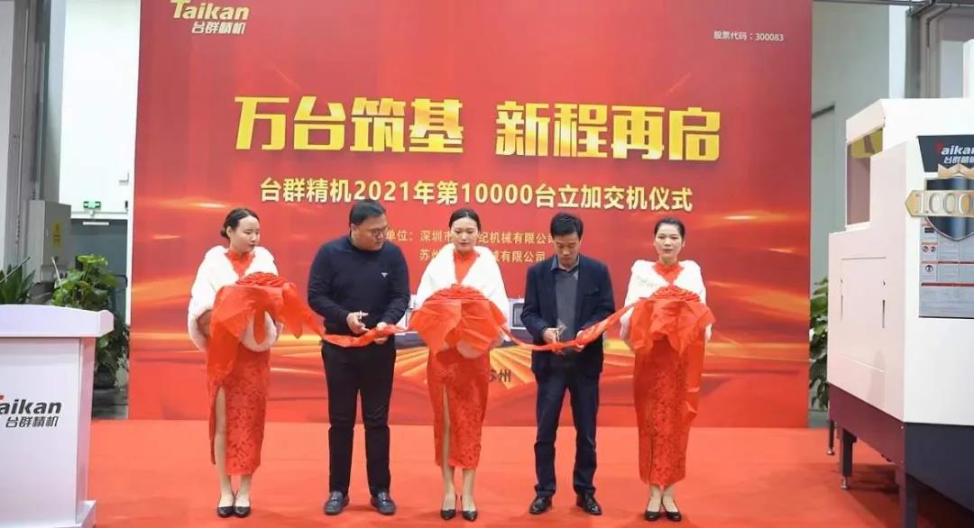 辉达娱乐2021年第10000台立加交机
