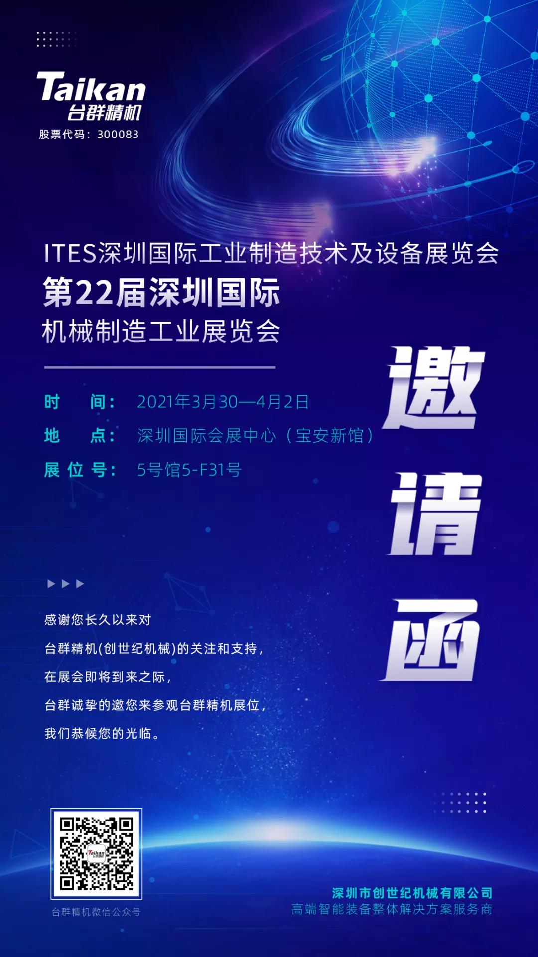 辉达娱乐展会邀请函