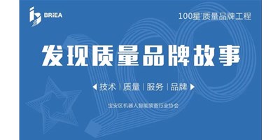 100星质量品牌工程—《发现•故事》品牌专访 | 成就国产品牌 杏盛娱乐以技术与服务赢得市场