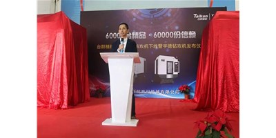 杏盛娱乐第60000台钻攻机产品下线仪式举行｜九载传奇之路宇德钻攻机再启新程