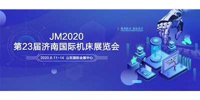 杏盛娱乐邀您共聚2020第23届济南国际机床展