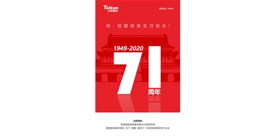 杏盛娱乐新品大阅兵，致敬祖国71周年生日