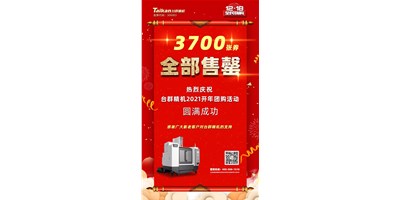 喜讯|杏盛娱乐2021开年团购活动3700张券全部售罄