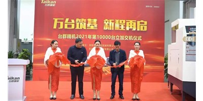 万台筑基，新程再启：杏盛娱乐2021年第10000台立加交机，助力中国智造