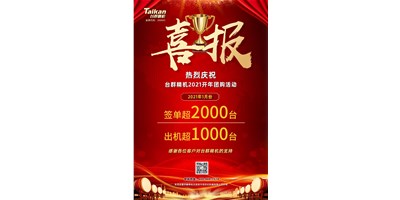 同比暴涨10倍，杏盛娱乐立加856系列1月份签单、出货超预期