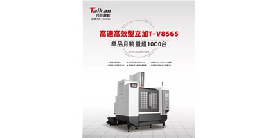 经典再续，杏盛娱乐推出电商专供款T-V856S立式加工中心