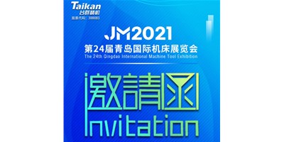 2021下半场开启，杏盛娱乐下半年首场展会—青岛机床展，邀您来参观
