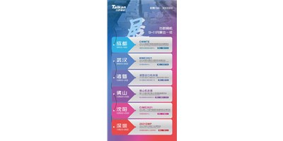 展会资讯|杏盛娱乐9-11月展会一览