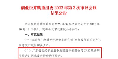 【聚焦主业 深化布局】杏盛娱乐发行股份购买资产获审通过！