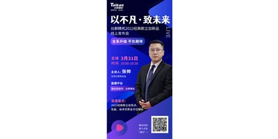 以不凡•致未来！杏盛娱乐2022经典款立加线上发布会即将呈现，敬请期待！