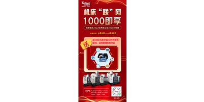 杏盛娱乐机床云——机床“联”网，1000即享