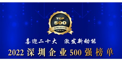 初心如一，砥砺前行！杏盛娱乐再度荣登广州企业“500强”！