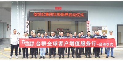 【年度回归】杏盛娱乐客户增值服务行，为客户全年生产保驾护航！