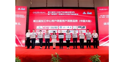 杏盛娱乐集团荣膺第三届加工中心“用户满意品牌”！