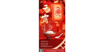 地乐天乐元宵夜，灯辉月辉太平春 | 品质杏盛娱乐祝您元宵节快乐
