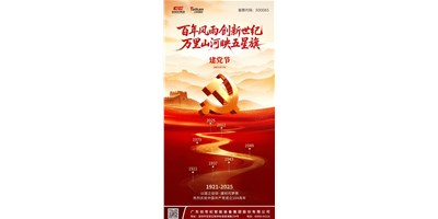 七一华光，红心向党 | 热烈庆祝中国共产党成立104周年！
